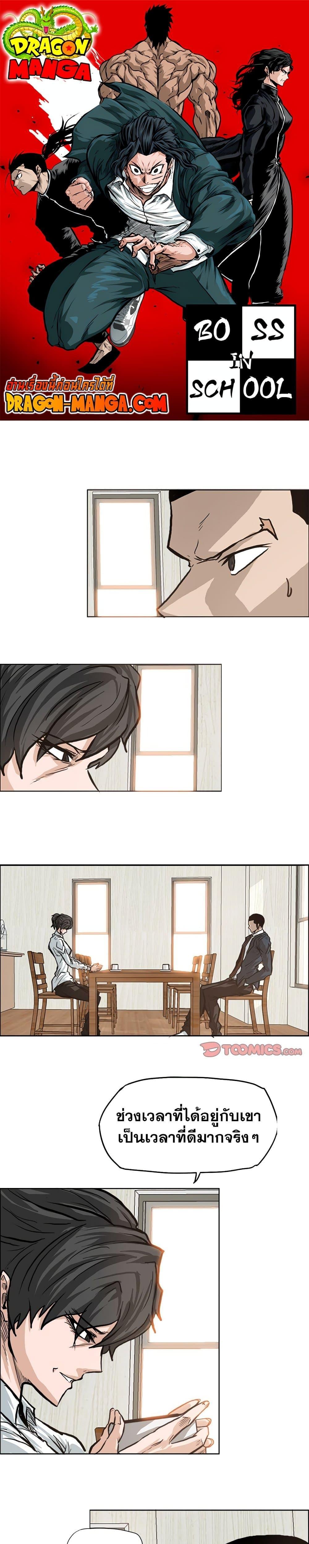Boss in School Chap 84 - Next Chap 85