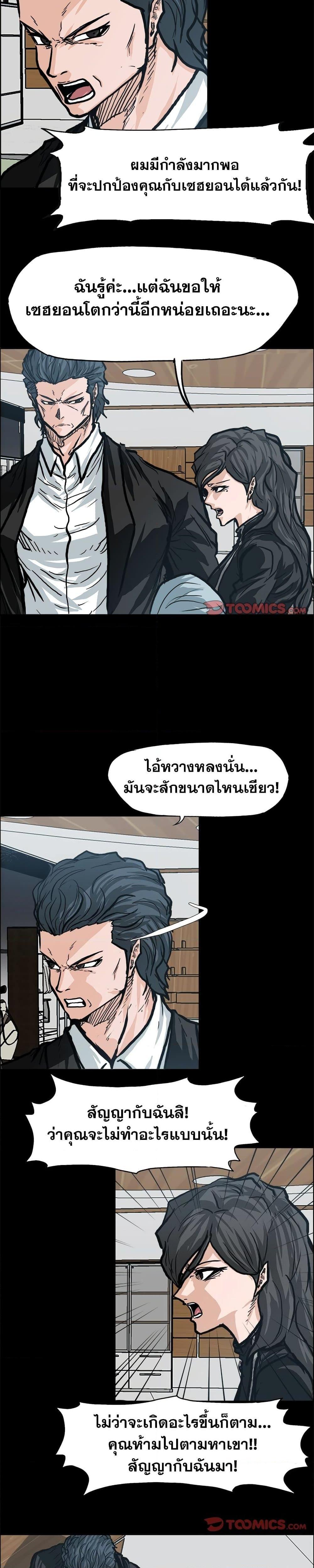 Boss in School Chap 84 - Next Chap 85
