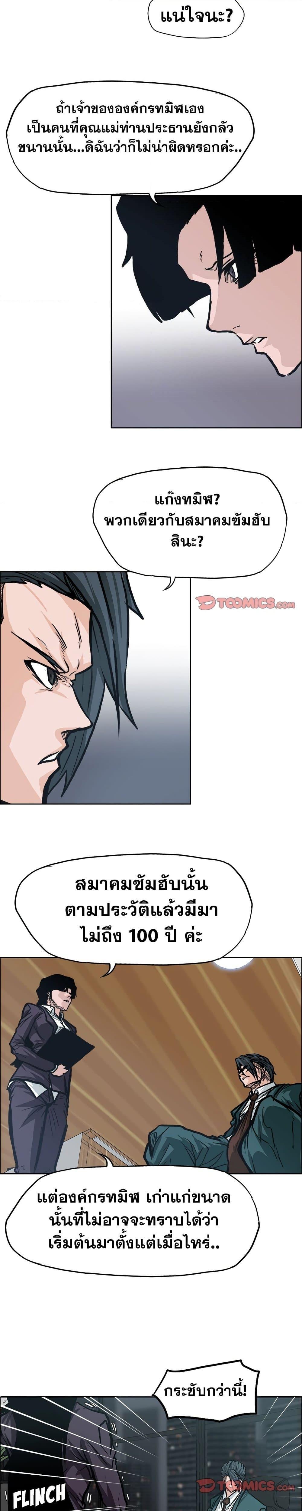 Boss in School Chap 84 - Next Chap 85