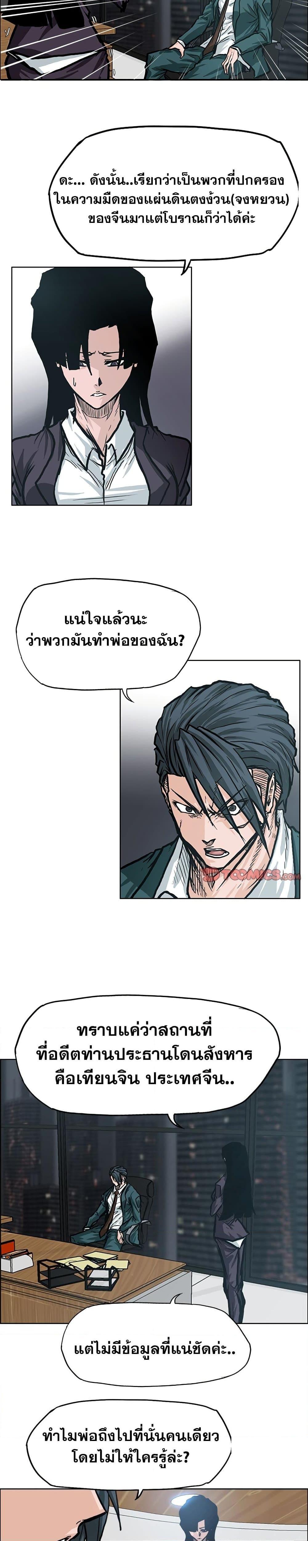 Boss in School Chap 84 - Next Chap 85