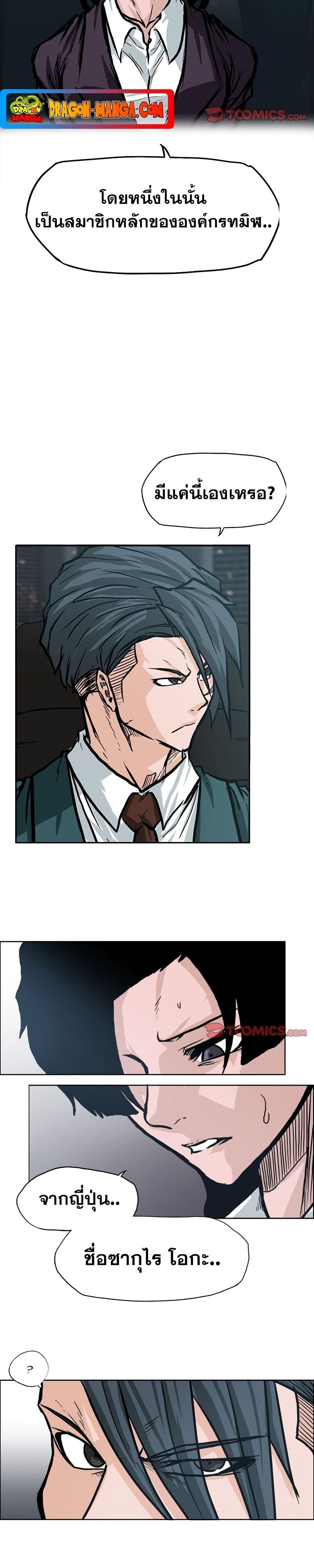 Boss in School Chap 84 - Next Chap 85