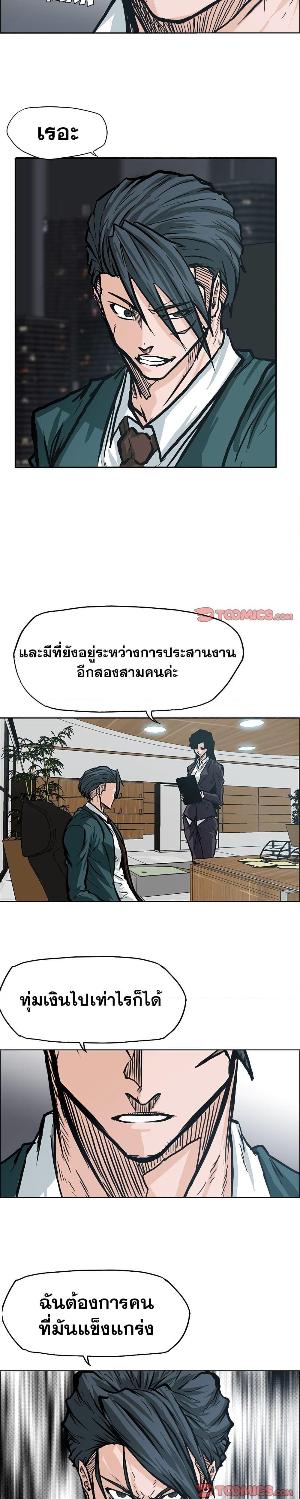Boss in School Chap 84 - Next Chap 85