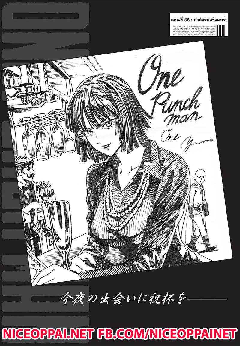 One Punch Man Chap 68 - Next Chap 69