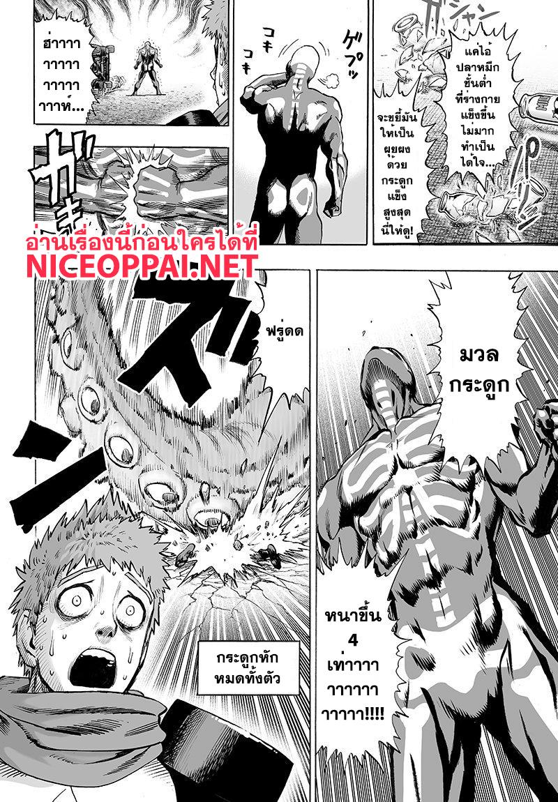 One Punch Man Chap 68 - Next Chap 69