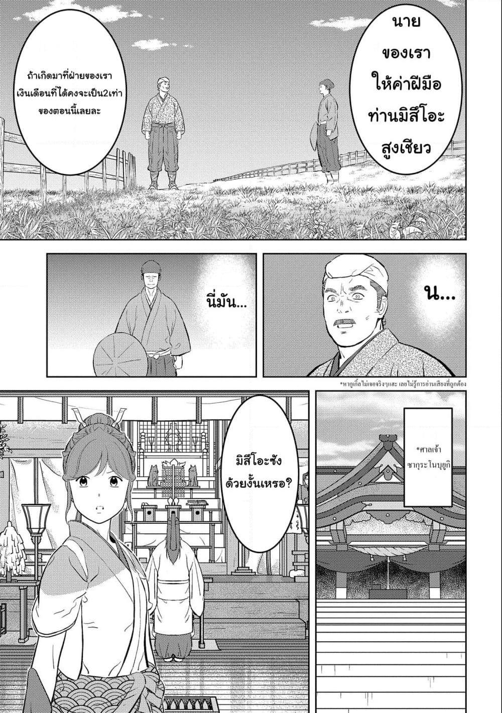 Sengoku Komachi Kuroutan: Noukou Giga Chap 55 - Next Chap 56