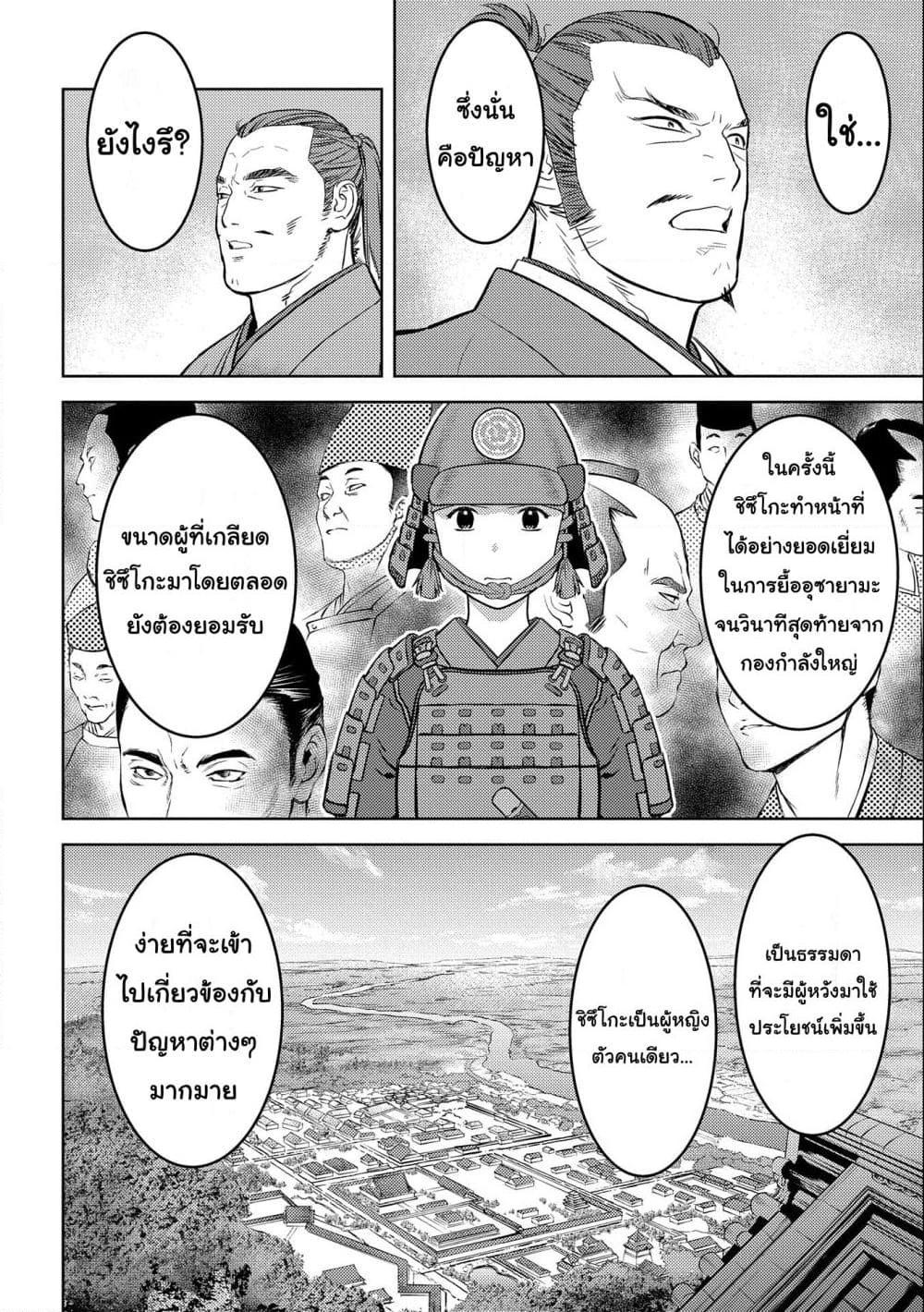 Sengoku Komachi Kuroutan: Noukou Giga Chap 55 - Next Chap 56