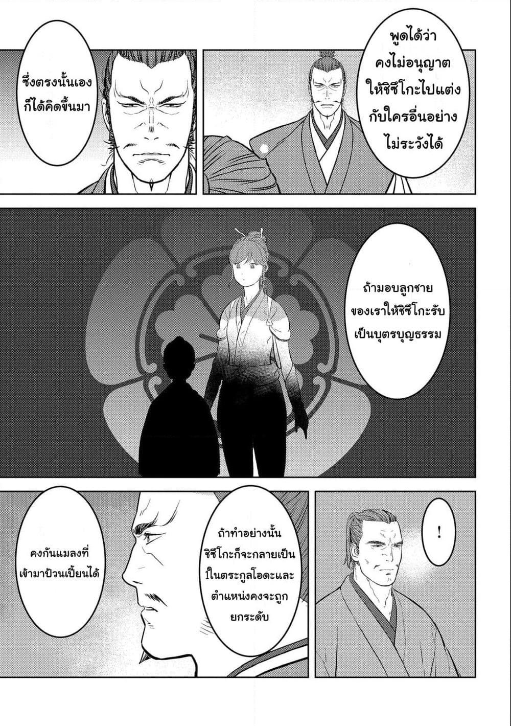 Sengoku Komachi Kuroutan: Noukou Giga Chap 55 - Next Chap 56