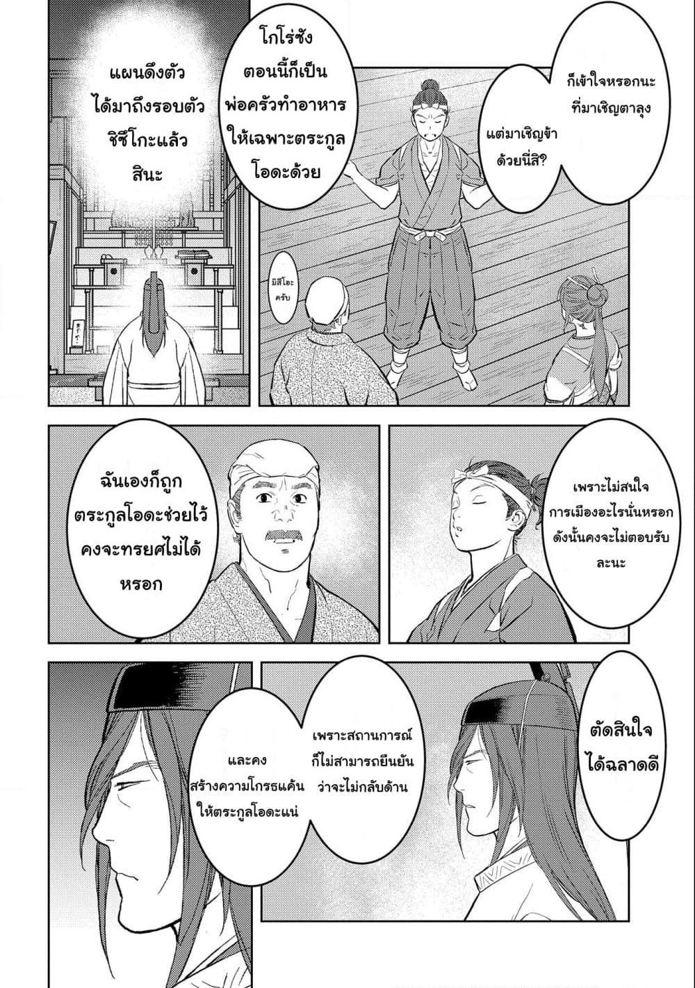 Sengoku Komachi Kuroutan: Noukou Giga Chap 55 - Next Chap 56