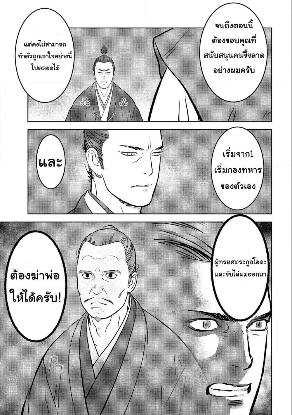 Sengoku Komachi Kuroutan: Noukou Giga Chap 55 - Next Chap 56