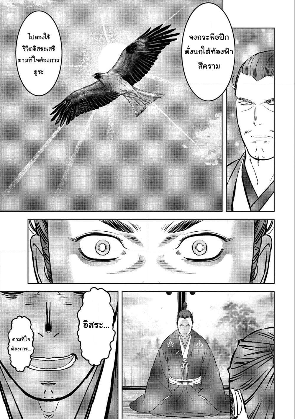 Sengoku Komachi Kuroutan: Noukou Giga Chap 55 - Next Chap 56