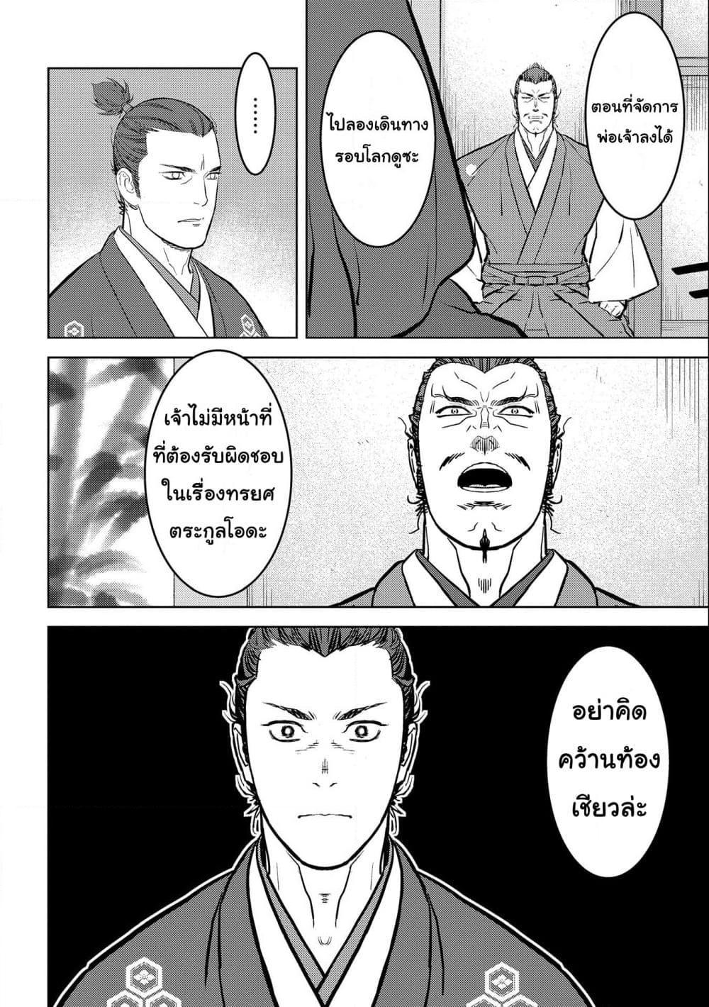 Sengoku Komachi Kuroutan: Noukou Giga Chap 55 - Next Chap 56