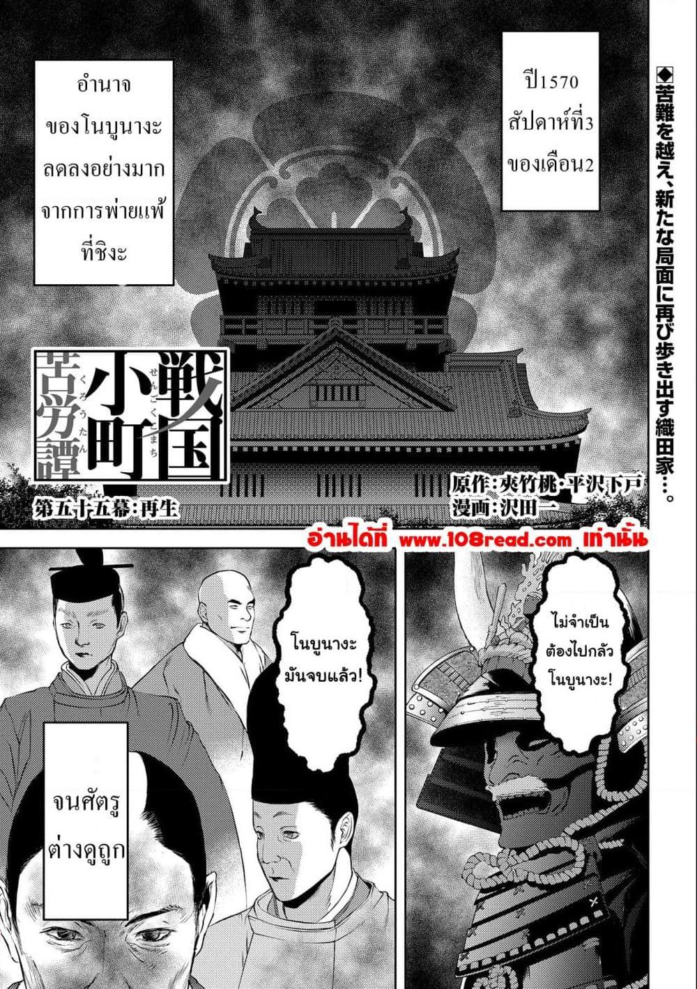 Sengoku Komachi Kuroutan: Noukou Giga Chap 55 - Next Chap 56