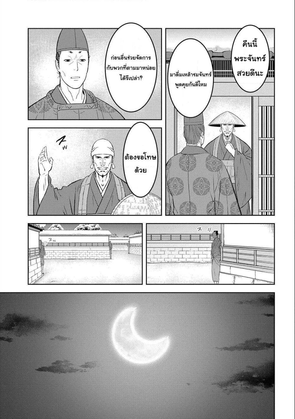 Sengoku Komachi Kuroutan: Noukou Giga Chap 55 - Next Chap 56
