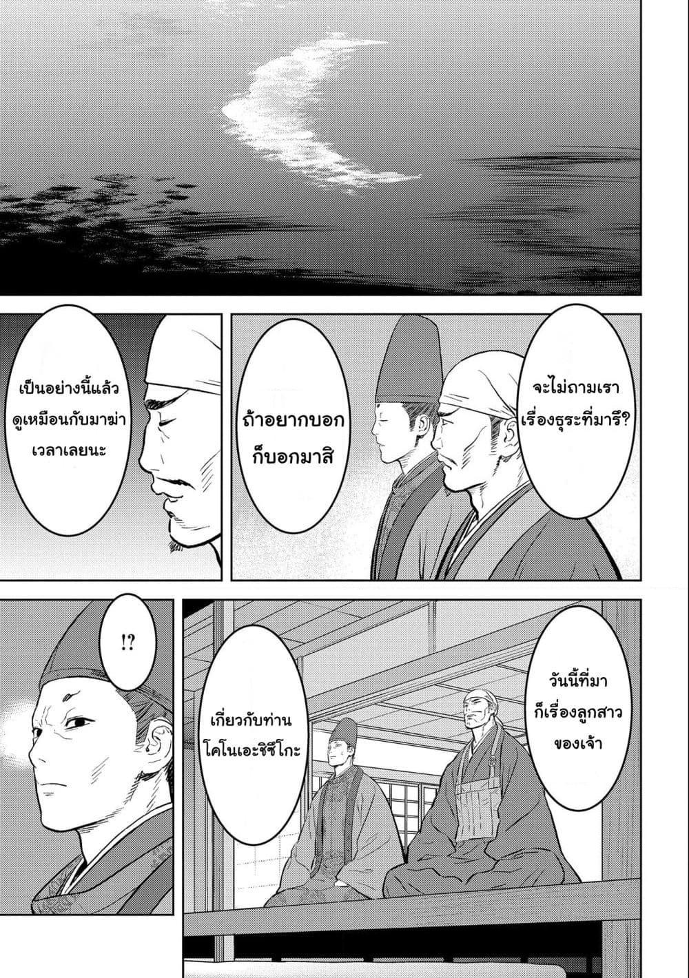 Sengoku Komachi Kuroutan: Noukou Giga Chap 55 - Next Chap 56
