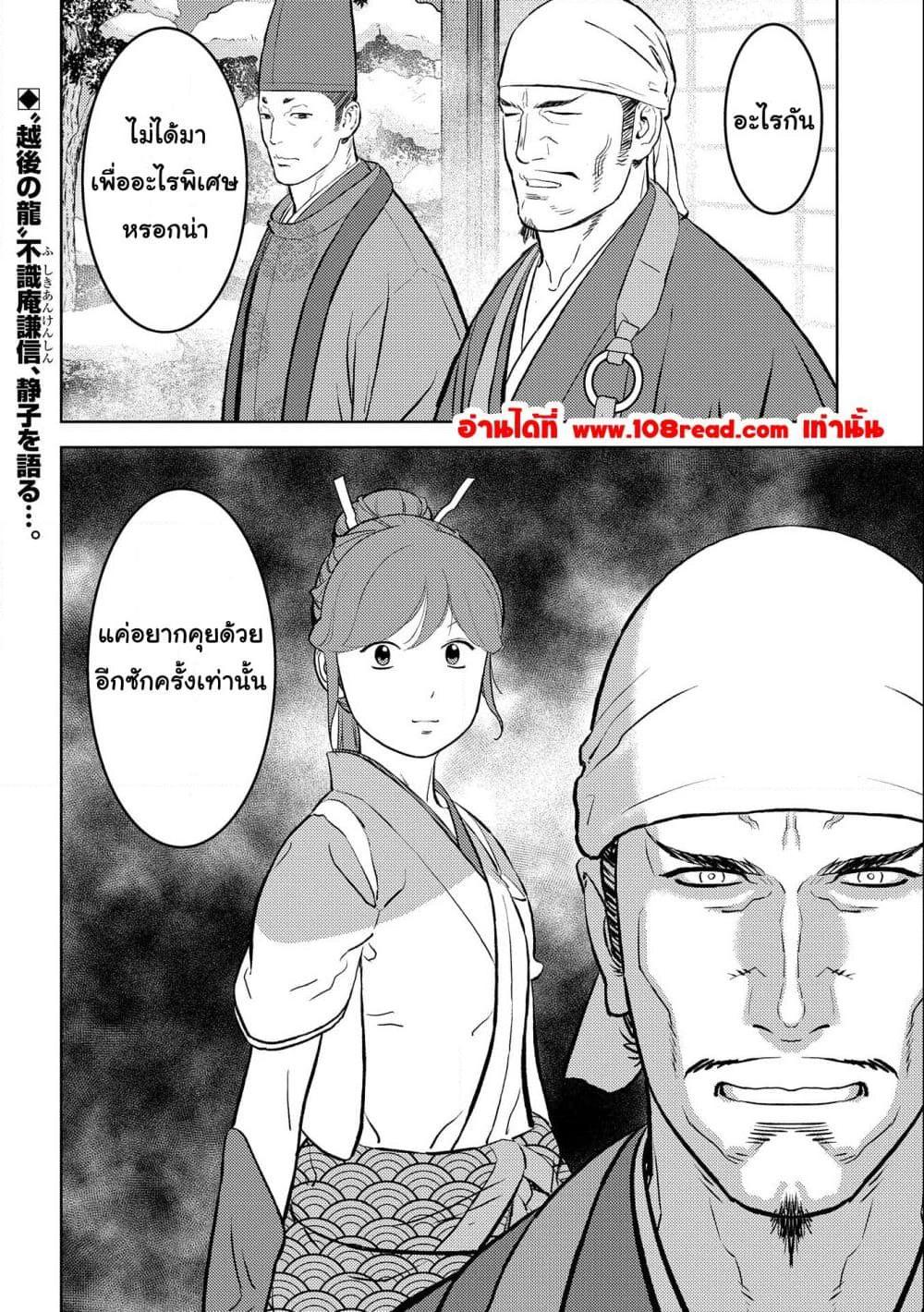 Sengoku Komachi Kuroutan: Noukou Giga Chap 55 - Next Chap 56