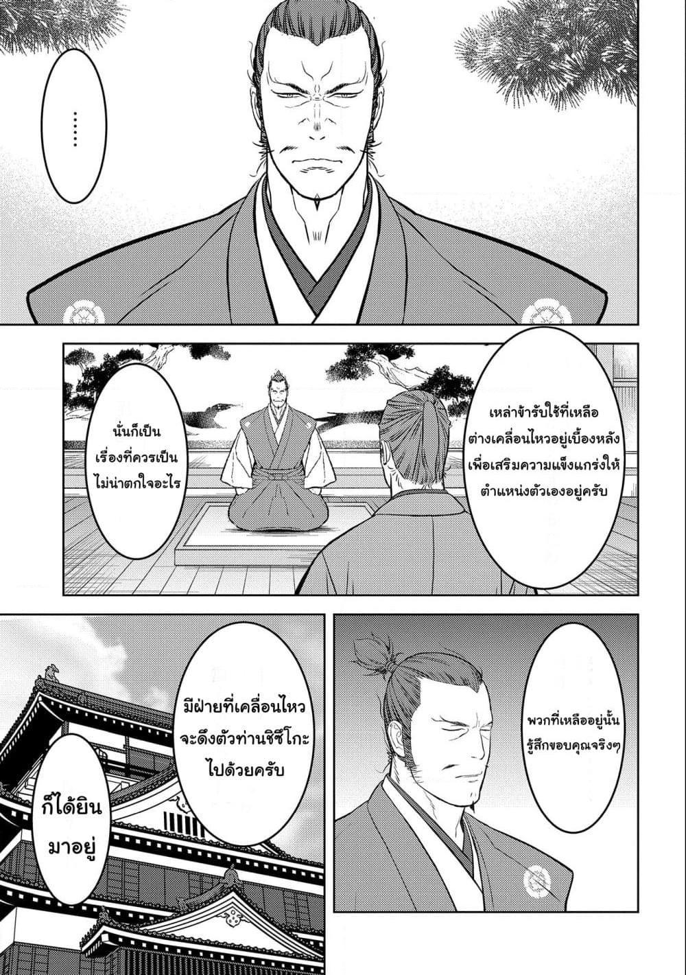 Sengoku Komachi Kuroutan: Noukou Giga Chap 55 - Next Chap 56