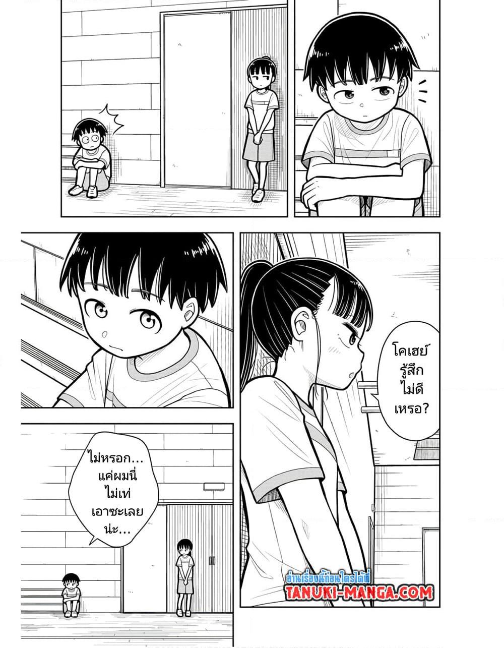 Kyou kara Hajimeru Osananajimi Chap 21 - Next Chap 22
