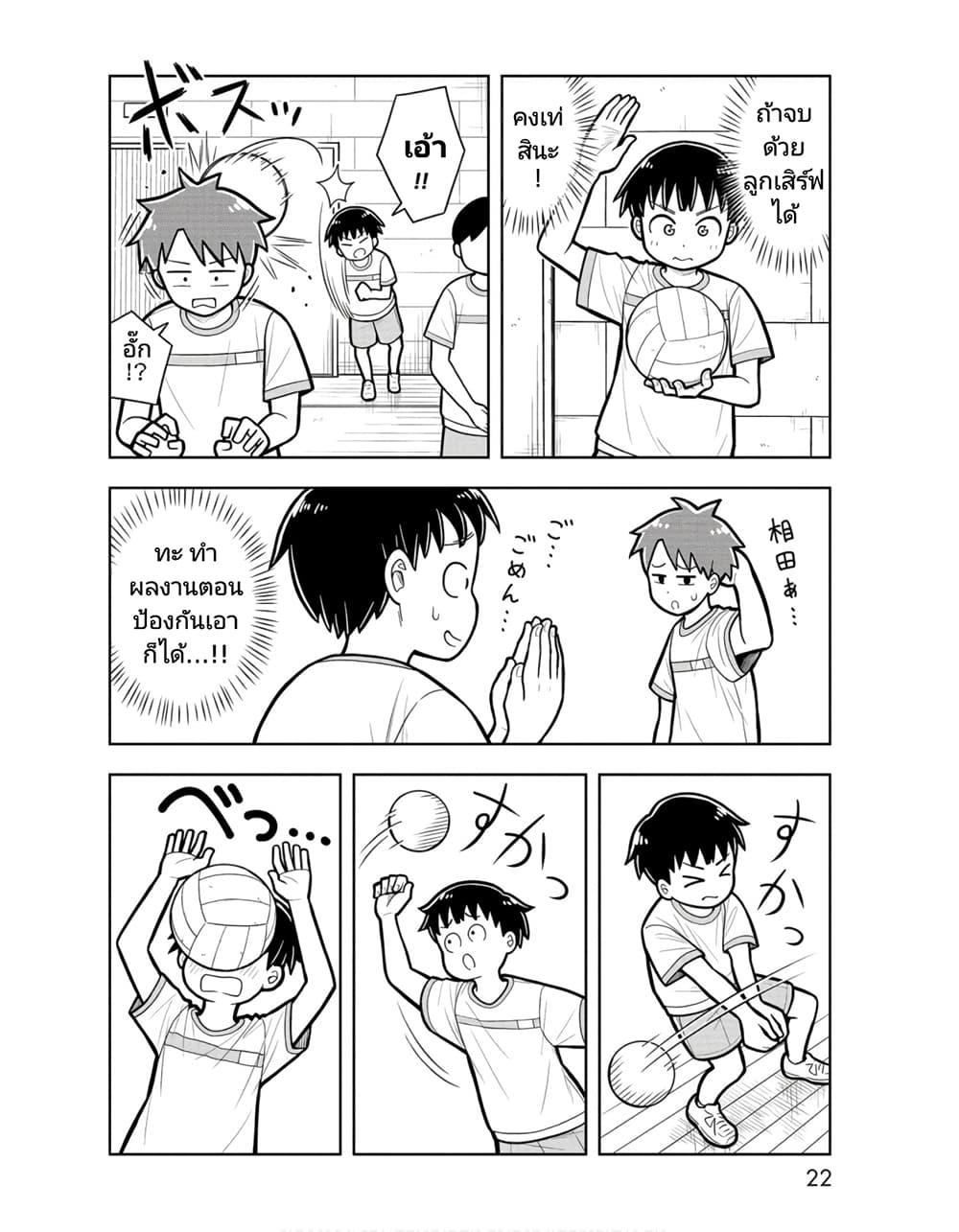 Kyou kara Hajimeru Osananajimi Chap 21 - Next Chap 22