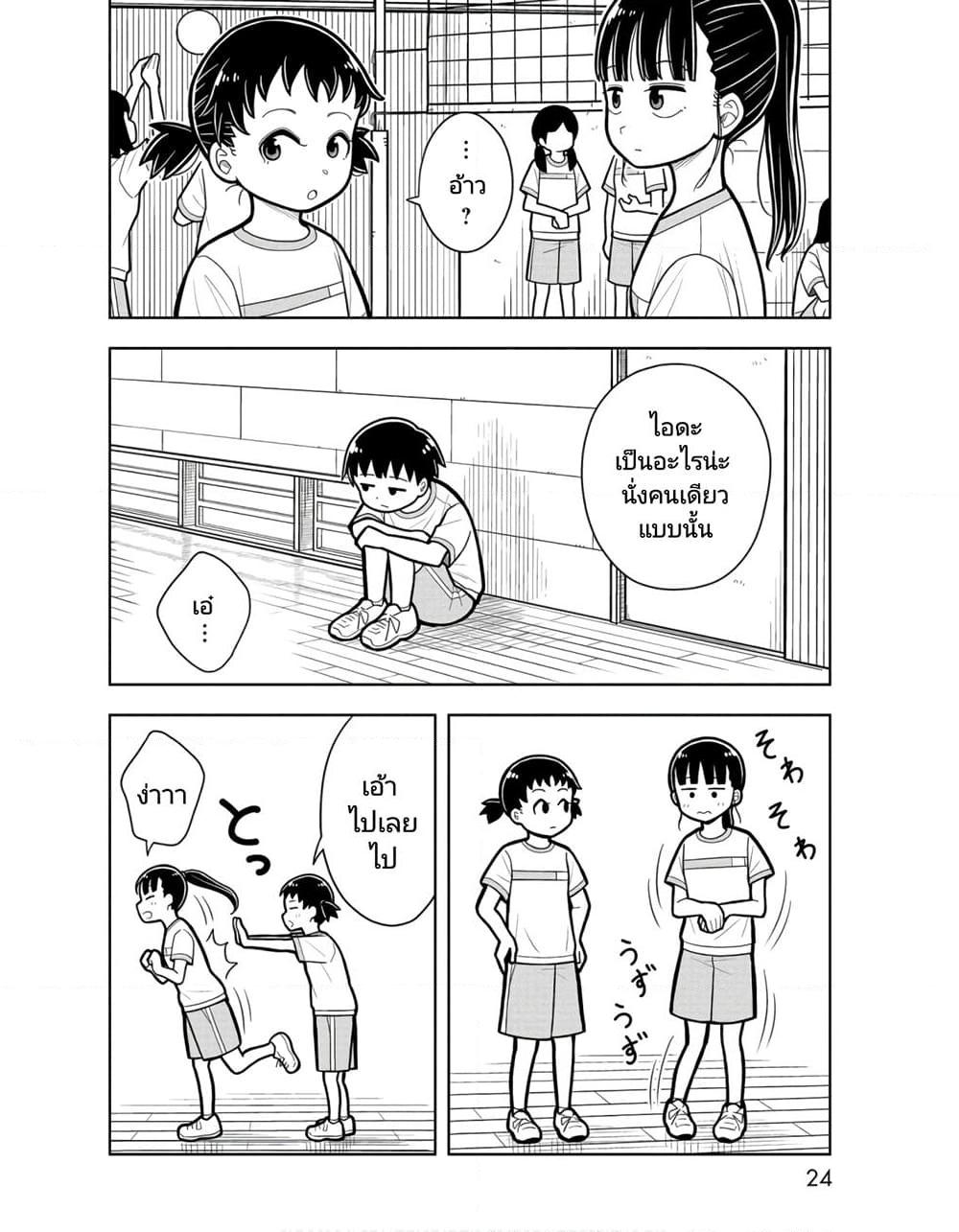Kyou kara Hajimeru Osananajimi Chap 21 - Next Chap 22