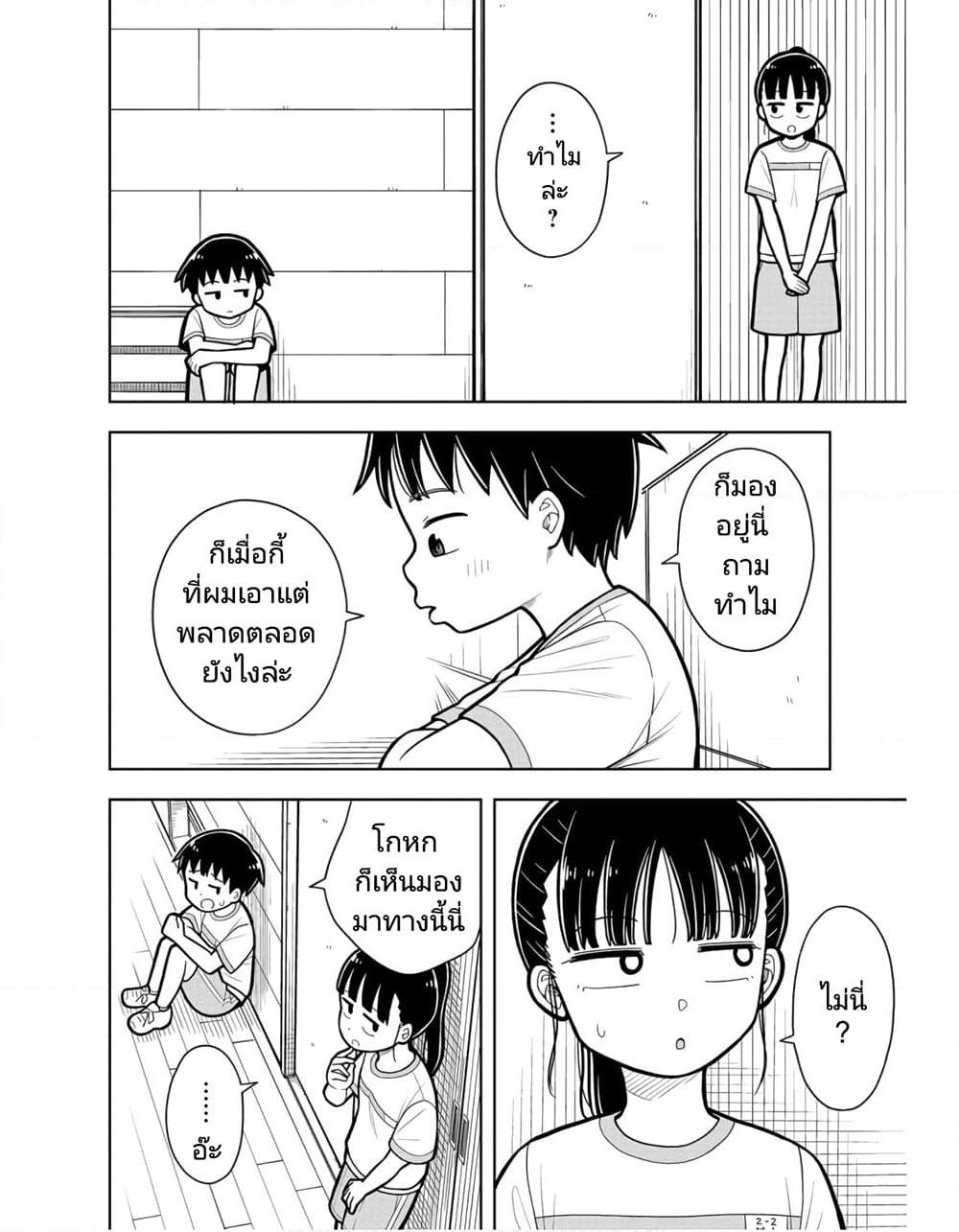 Kyou kara Hajimeru Osananajimi Chap 21 - Next Chap 22