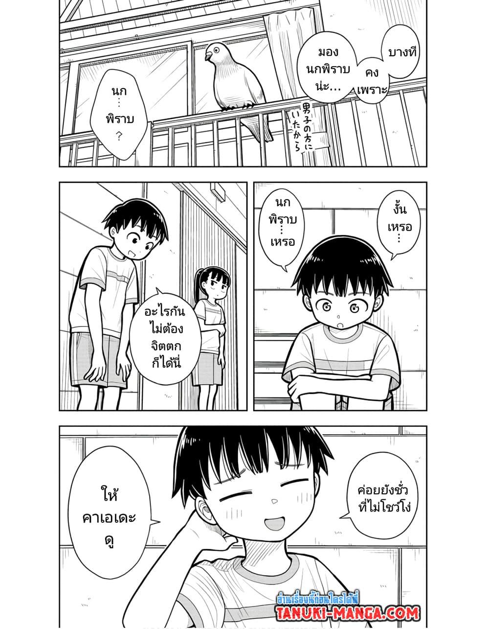 Kyou kara Hajimeru Osananajimi Chap 21 - Next Chap 22
