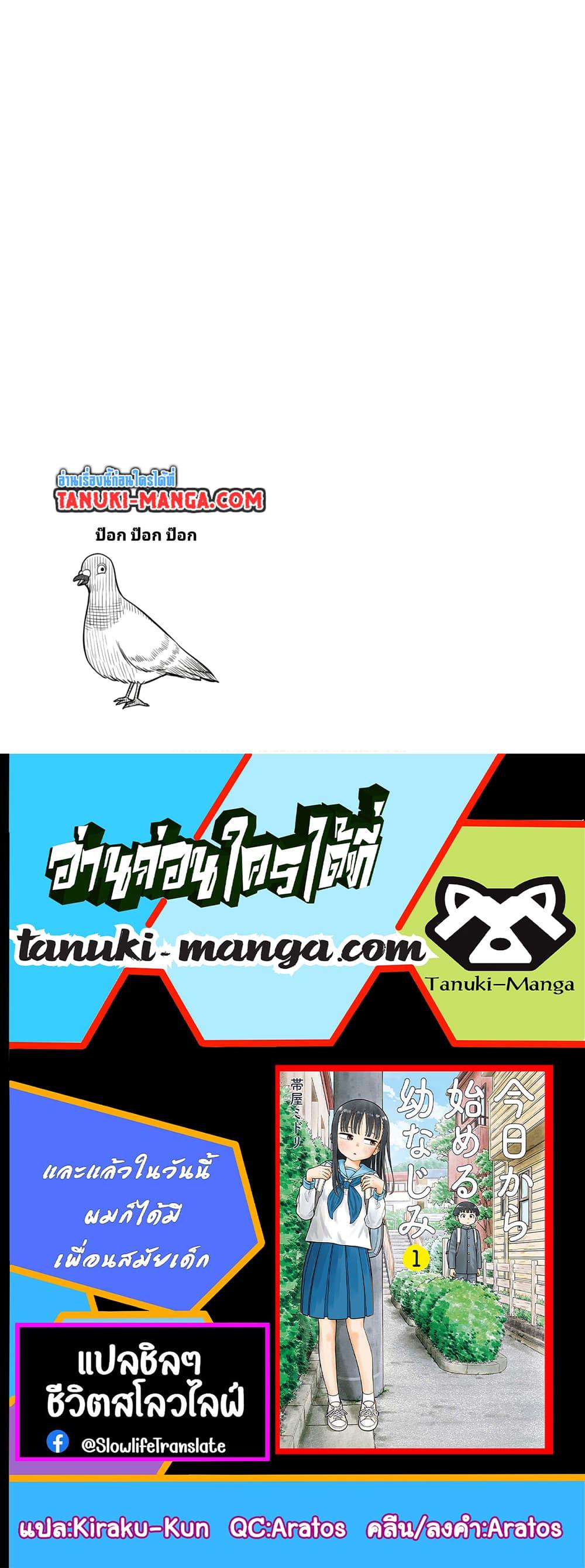 Kyou kara Hajimeru Osananajimi Chap 21 - Next Chap 22