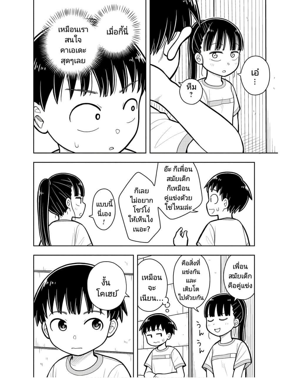 Kyou kara Hajimeru Osananajimi Chap 21 - Next Chap 22