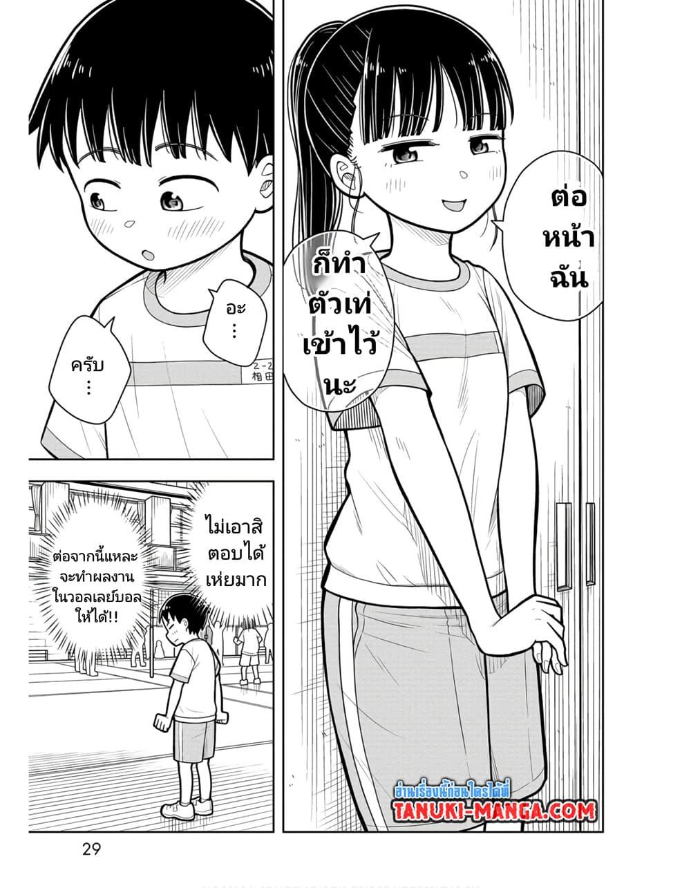 Kyou kara Hajimeru Osananajimi Chap 21 - Next Chap 22