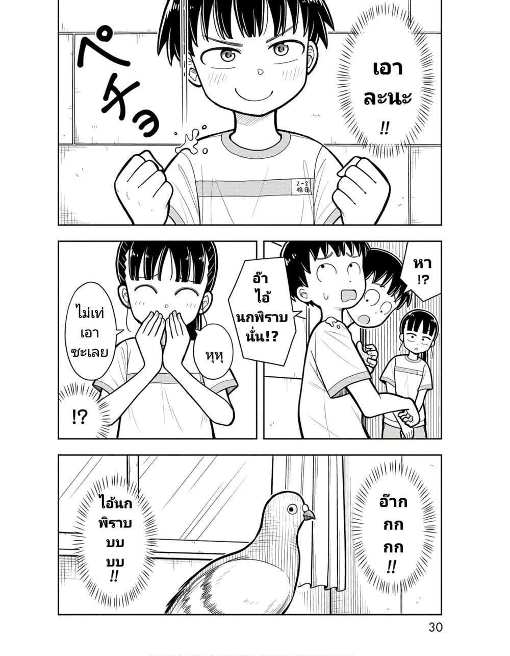 Kyou kara Hajimeru Osananajimi Chap 21 - Next Chap 22