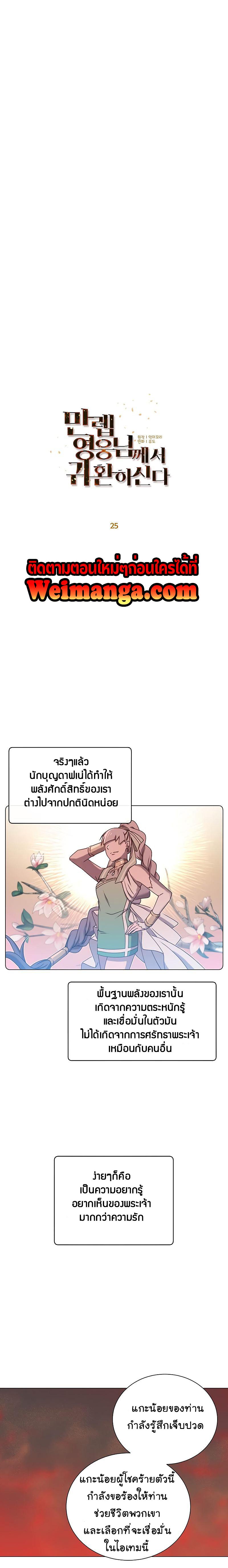 The Max Level Hero has Returned! Chap 25 - Next Chap 26