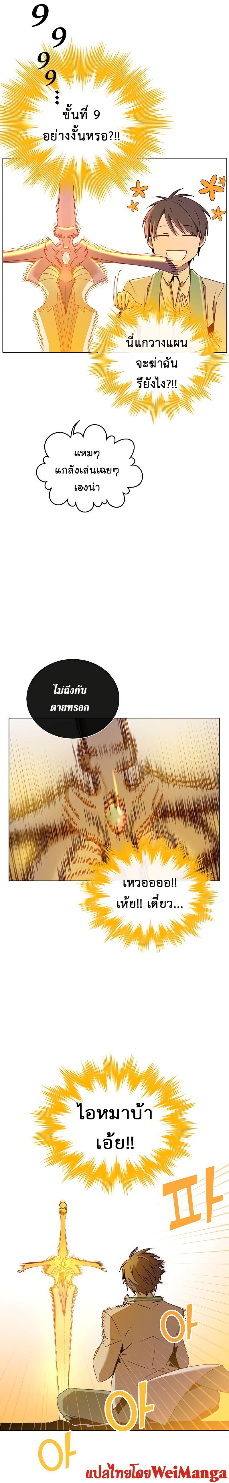 The Max Level Hero has Returned! Chap 25 - Next Chap 26