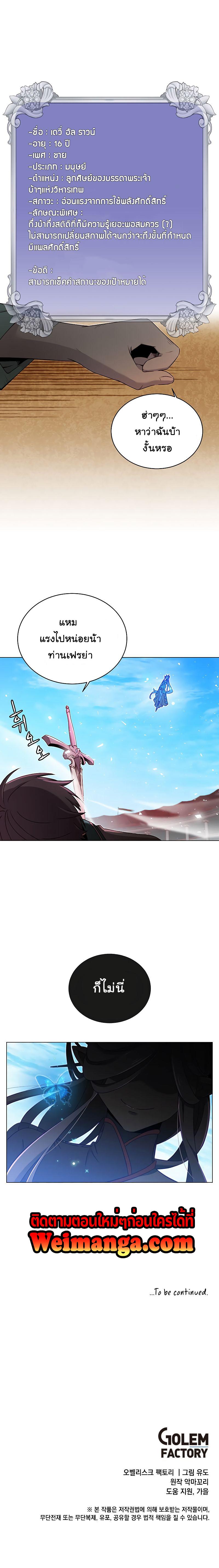 The Max Level Hero has Returned! Chap 25 - Next Chap 26