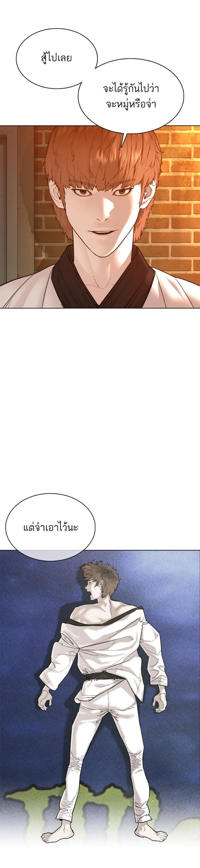 How to Fight นักสู้ทูปเบอร์ Chap 106 - Next Chap 107