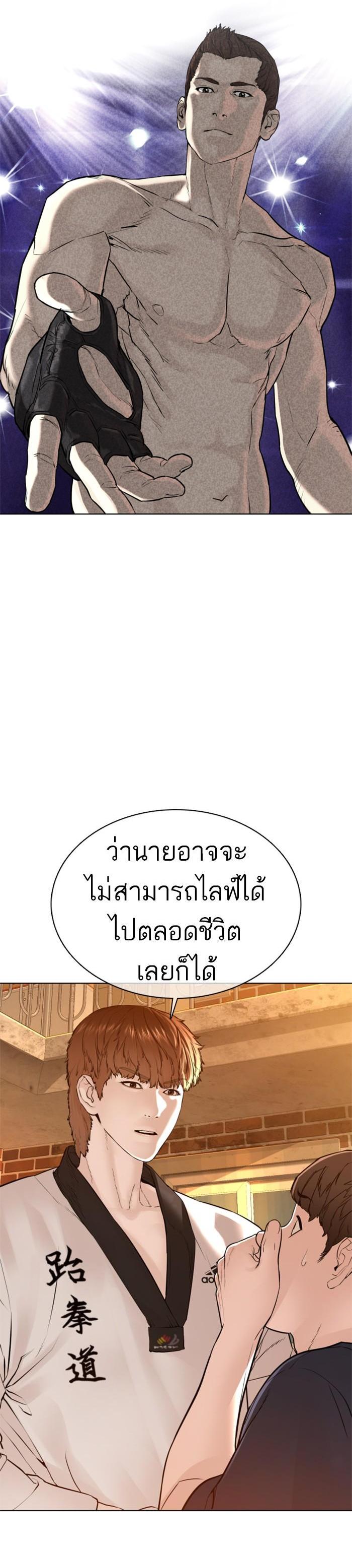 How to Fight นักสู้ทูปเบอร์ Chap 106 - Next Chap 107