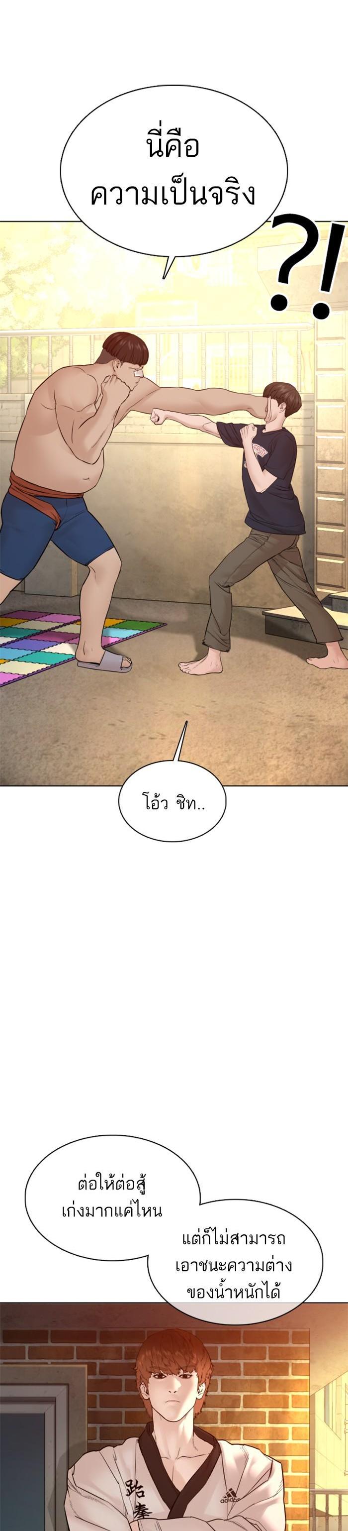 How to Fight นักสู้ทูปเบอร์ Chap 106 - Next Chap 107