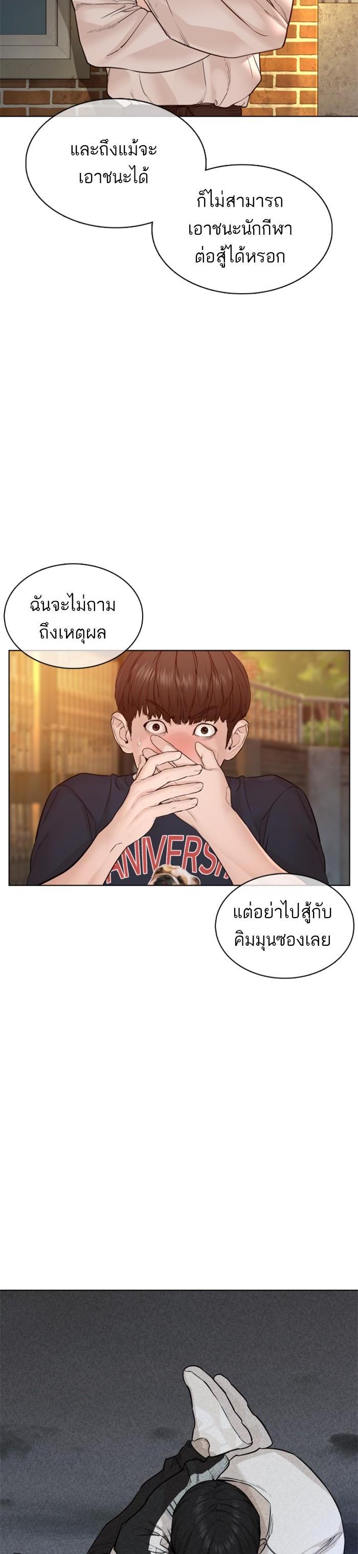 How to Fight นักสู้ทูปเบอร์ Chap 106 - Next Chap 107