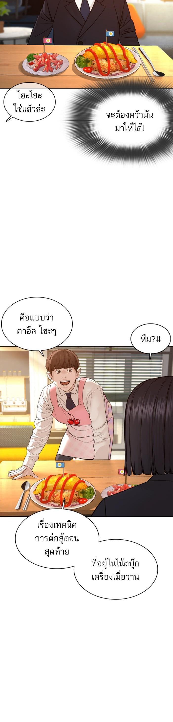How to Fight นักสู้ทูปเบอร์ Chap 106 - Next Chap 107
