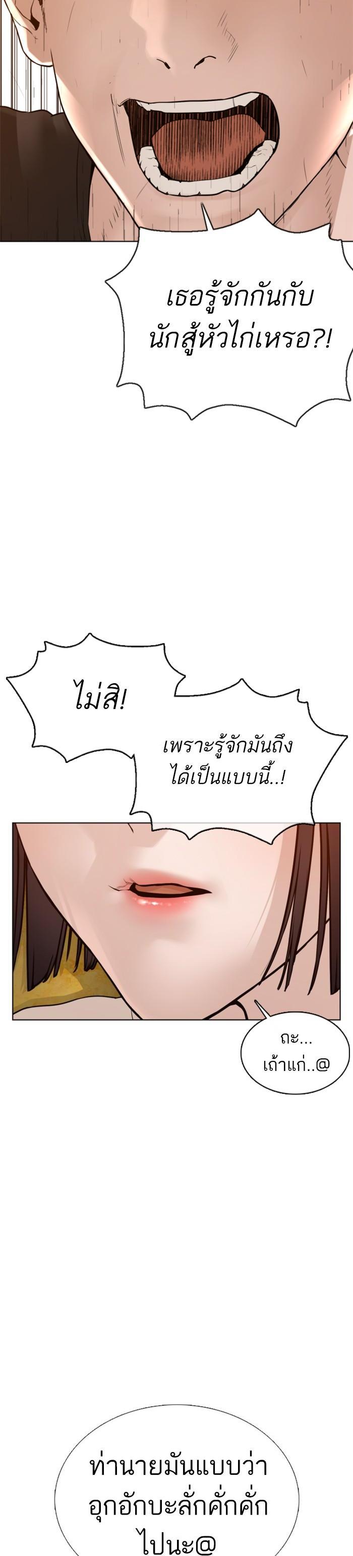 How to Fight นักสู้ทูปเบอร์ Chap 106 - Next Chap 107