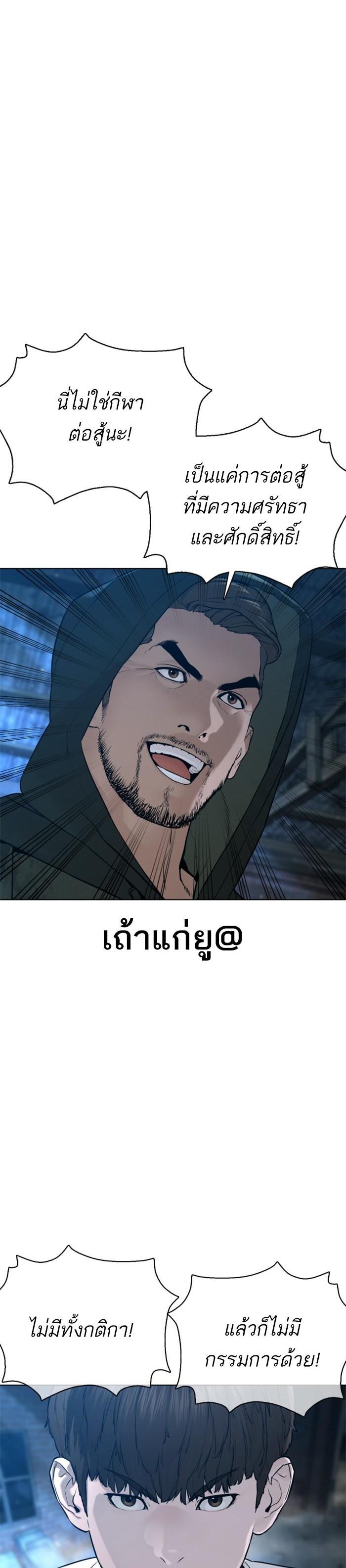 How to Fight นักสู้ทูปเบอร์ Chap 106 - Next Chap 107