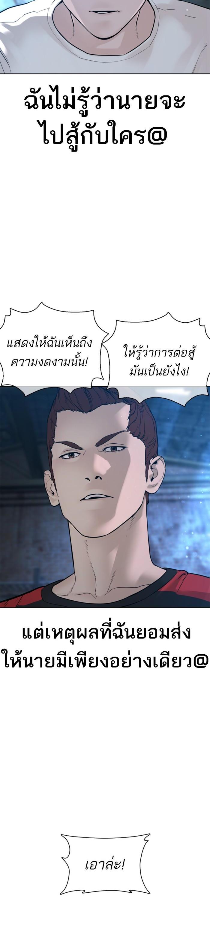How to Fight นักสู้ทูปเบอร์ Chap 106 - Next Chap 107