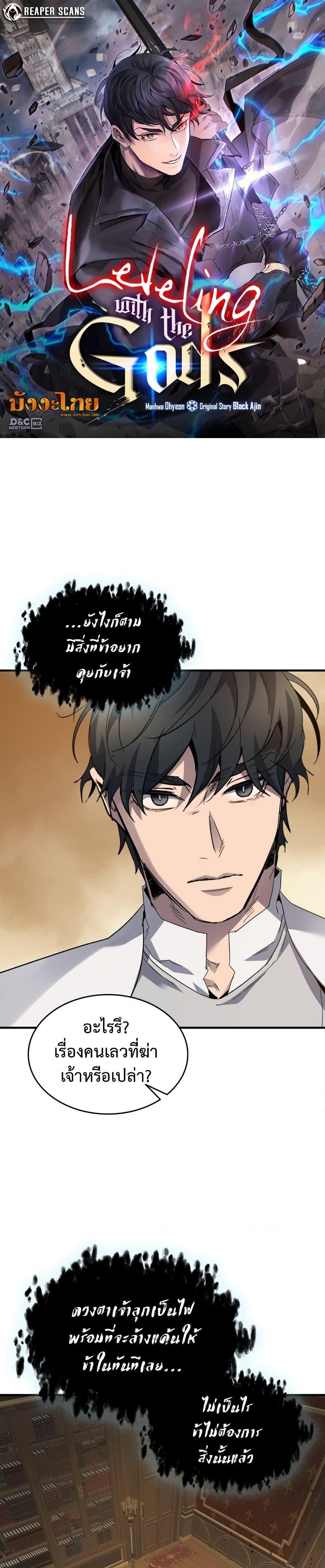 Leveling With the Gods Chap 86 - Next Chap 87