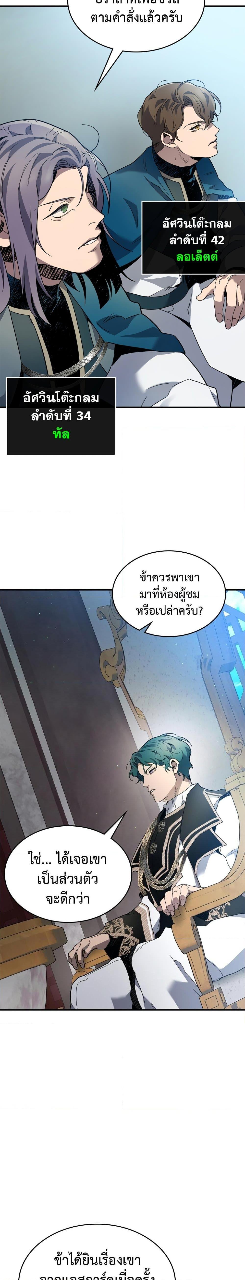 Leveling With the Gods Chap 86 - Next Chap 87