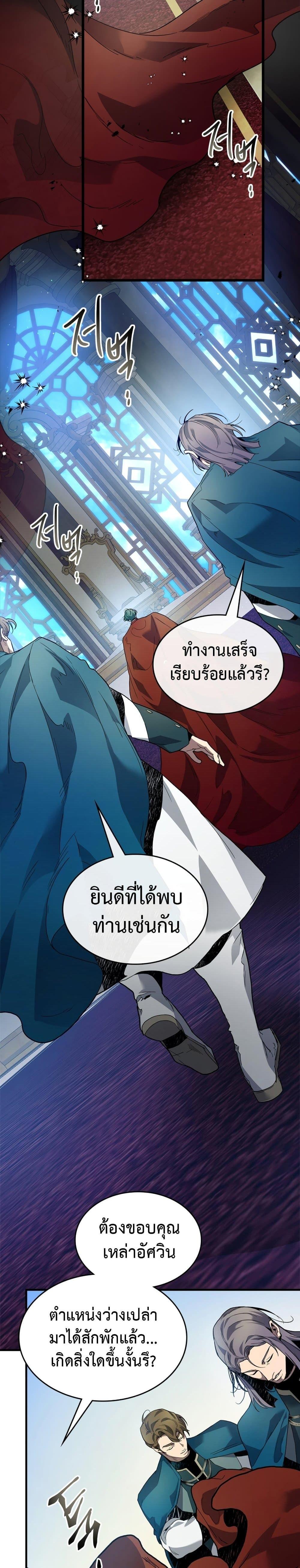 Leveling With the Gods Chap 86 - Next Chap 87