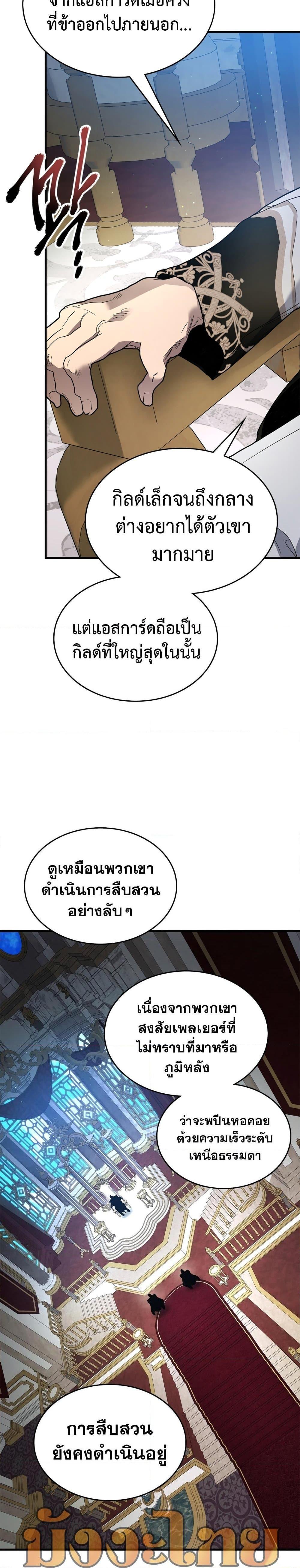 Leveling With the Gods Chap 86 - Next Chap 87