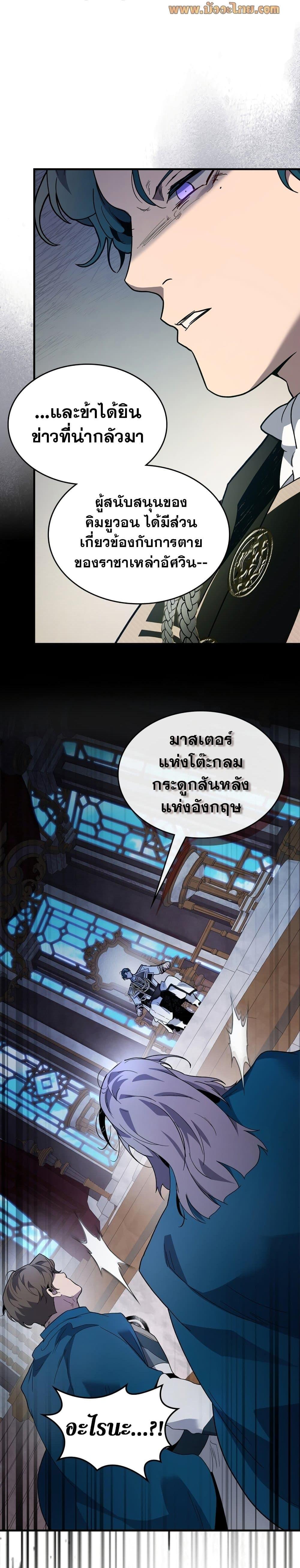 Leveling With the Gods Chap 86 - Next Chap 87
