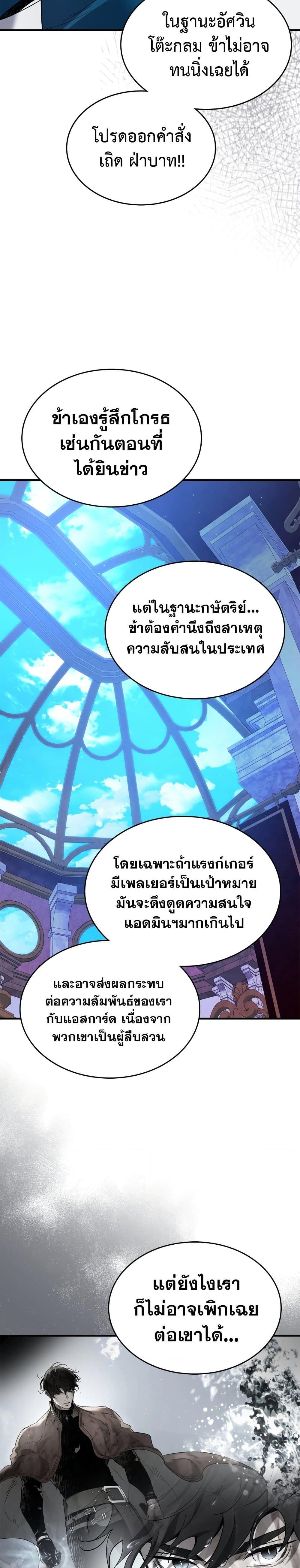 Leveling With the Gods Chap 86 - Next Chap 87