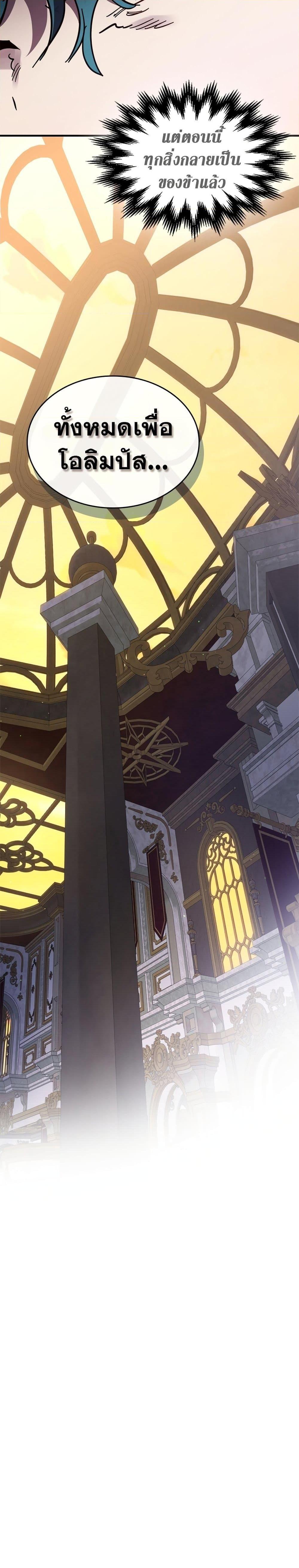 Leveling With the Gods Chap 86 - Next Chap 87