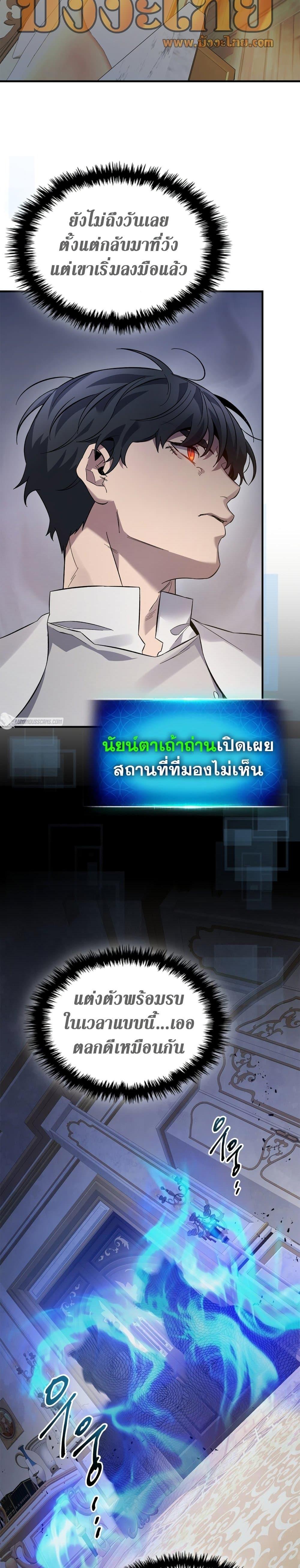 Leveling With the Gods Chap 86 - Next Chap 87