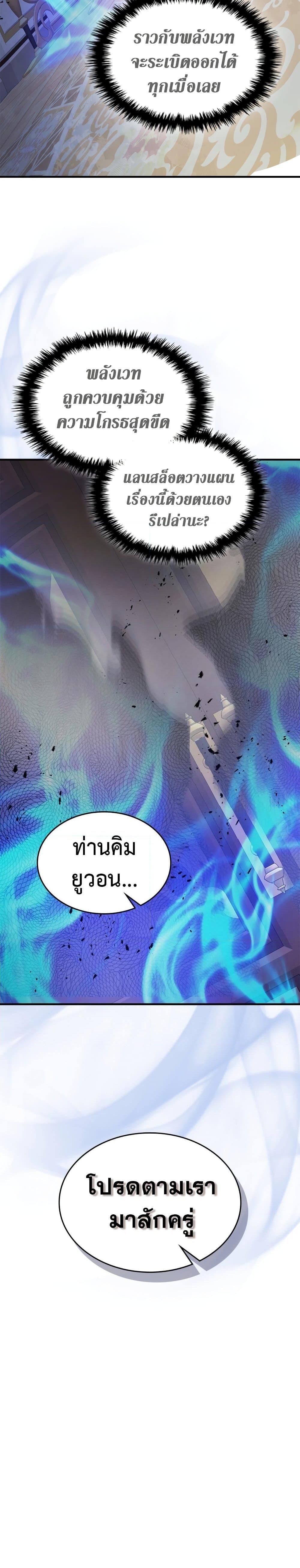 Leveling With the Gods Chap 86 - Next Chap 87
