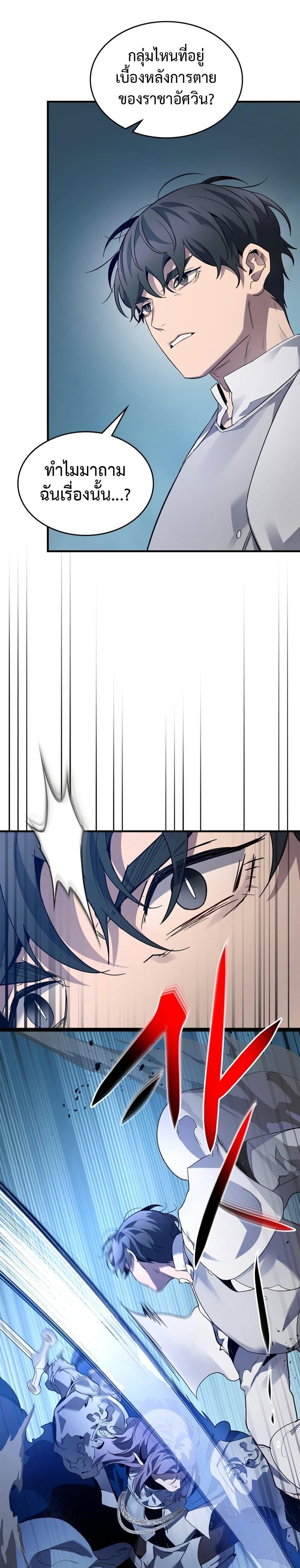 Leveling With the Gods Chap 86 - Next Chap 87